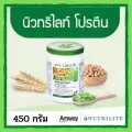 โปรตีนลดน้ำหนัก แอมเวย์ แอมเวย์ทริไลท์ ออล แพลนท์ โปรตีน นิวทริไลท์ ออล แพลนท์ โปรตีน 450g โปรตีน แอมเวย์ ของแท้ ล็อตใหม่ ช้อปไทย ฉลากภาษาไทย**