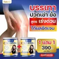 1 แถม 1 ส่งฟรี !! NAKATA Collagen นาคาตะ คอลาเจนแท้จากญี่ปุ่น ปวดเข่า ข้อเข้าเสื่อม ช่วยบำรุงผิวพรรณ ละลายง่าย ใส ผิวขาว
