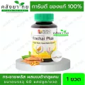กระชายพลัส Khaolaor 1 ขวด  60 แคปซูล พร้อมส่งด่วน