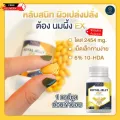 นมผึ้ง หลับสนิท ผิวพรรณเปร่งปลั่ง เสริมภูมิคุ้มกัน EX 30 แคปซูล 2,454mg นมผึ้ง Royal Jelly NBL รอยัล เยลลี่ อีเอ็กซ์  มีฮาลาล พร้อมส่ง