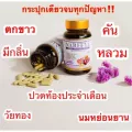 NAREEYA นารีญา บำรุงร่างกาย หมดปัญหาเรื่องตกขาว บรรเทาอาการปวดท้องประจำเดือน สมุนไพร หญ้ารีแพร์