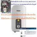 HAIERเครื่องทำน้ำอุ่น3500วัตต์EI35M1มีระบบIP25ปกติ4,995บาทซื้อแล้วไม่มีรับเปลี่ยนคืนทุกกรณีสินค้าใหม่รับประกันโดยผู้ผลิตเครื่องทำน้ำอุ่นHaierรุ่นEI35M