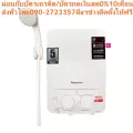 PANASONICเครื่องทำน้ำอุ่น3500วัตต์DH3LL1มีระบบIP25ปกติ5995ซื้อแล้วไม่มีรับเปลี่ยนคืนทุกกรณีสินค้าใหม่รับประกันโดยผู้ผลิต ไม่ว่าจะหน้าร้อนหน้าฝนหรือหน้