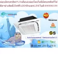 EXPERT AIR แอร์ 4 ทิศทางฝังฝ้าเพดาน อินเวอร์เตอร์ รุ่น EFC-IN ขนาด 13,000-40,000BTU