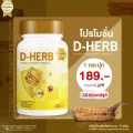 D-HERB ดี-เฮิร์บ ถั่งเช่าสกัด เบต้ากลูแคน ทาร์ตเชอร์รี่ สุดยอดสมุนไพรบำรุงร่างกาย เสริมภูมิคุ้มกัน 60 แคปซูล/กระปุก