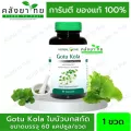 ใบบัวบกสกัดแคปซูล สารสกัดจากใบบัวบก อ้วยอันโอสถ เฮอร์บัลวัน 60 แคปซูล ของแท้