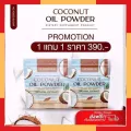 Charmar Coco คุมน้ำหนัก ชาร์มาร์โคโค่ อิ่มไว 1 แถม 1 แบบซอง น้ำมันมะพร้าวสกัดเย็นแบบผง ไม่มีน้ำตาล ลดน้ำหนัก 50กรัม ส่งฟรี !!!