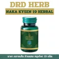 DRD HERB NAKA KYSEN นาคาคลายเส้น วิตามิน ลดปวด กล้ามเนื้อ ปวดข้อ ปวดหลัง 1 กระปุก 30 แคปซูล