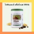 Amway แอมเวย์ โปรตีนแอมเวย์ โปรตีนลดน้ำหนัก รสช็อกโกแลต  โปรตีน 1กระปุก ขนาด 500 กรัม ทานทดแทนมื้ออาหาร ฉลากไทย