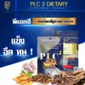 พลังชาย PLC2 สมุนไพรพลังชาย อาหารเสริมสำหรับผู้ชาย บำรุงกำลัง เสน่ห์ ความเป็นชาย เพิ่มความแข็งแรงและลดอาการเหนื่อยล้า อึด ทนนาน