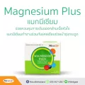 แมกนีเซียม พลัส พร้อมส่ง