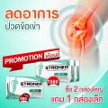 STRONKA โปร 2 แถม 1 สตรอนก้า อาหารเสริมบำรุงกระดูกและข้อ คอลลาเจนกระดูก ucii collagen type 2 ii คอลลาเจนไทพ์ทู แคลเซียมแอลทรีโอเนต Calcium L Threonate