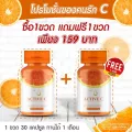 ซื้อ 1 แถม 1 ACTIVE-C วิตามิน C แคปซูล แอคทีฟ ซี วิตามินซีสกัดจากธรรมชาติ ในรูปแบบแคปซูล  30 แคปซูล 15,000 มิลลิกรัม