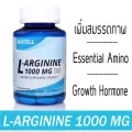 MATELL L-Arginine 1000mg plus Zinc50Tablets แอล อาร์จินีน 1000มก ผสม ชิงค์50เม็ด