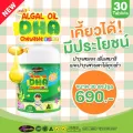 ใหม่ !! AWL ALGAL OIL DHA CHEWABLE 30 แคปซูล ราคาพิเศษ 690 บาท