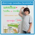 กิฟฟารีน อาหารเสริม เพิ่มความสูง แคลเซียม+วีแกนโปรตีน อยากให้ลูกสูง แคลดีแมก600  Vegan Protein Giffarine