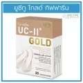 ยูซีทู โกลด์ กิฟฟารีน Giffarine UC-II Gold อันดีเนเจอร์ คอลลาเจน ไทพ์ทู นำเข้าจากอเมริกา เข้มข้นกว่าเดิม 2 เท่า  30 แคปซูล