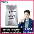 Ensure Gold เอนชัวร์ โกลด์ กลิ่นวานิลลา/ธัญพืช 400 กรัม/ซอง 1 ซอง