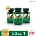Narah Herbal Capsule ซื้อ 2 ฟรี 1 สมุนไพรนราห์ชนิดแคปซูล สูตรคุมเบาหวาน ความดัน ไขมัน เก๊าท์ ขนาด 120 แคปซูลต่อขวด