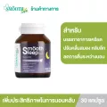 Smooth Sleep by Smooth Life 30 เม็ด หลับลึก บรรเทาอาการเครียด ปรับคลื่นสมอง ผ่อนคลาย เพิ่มประสิทธิภาพการนอนพร้อมเสริมภูมิคุ้มกันระหว่างหลับ