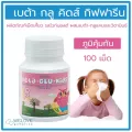 เบต้ากลูคิดส์ กิฟฟารีน  BETA-GLU-KIDS GIFFARINE เบต้ากลูแคนเด็ก อาหารเสริมเด็กเม็ดเคี้ยว ต้านหวัด ภูมิแพ้เด็ก 100 เม็ด