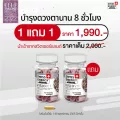ส่งฟรี SwisEnergy Visiovit ซื้อ 1 แถม 1 วิตามินบำรุงสายตา ลดอาการตาล้า ภาพเบลอ ปกป้องดวงตาจากแสงสีฟ้า