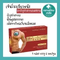 เซินโจวเจียวหนัง บำรุงร่างกายเพศชาย ของแท้ 100% กล่อง 6 แคปซูล
