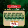 สมุนไพร ยาหม่องนาคา 10 กระปุก คลายเส้น DRDHERB สมุนไพรบรรเทาอาการปวดเมื่อย เส้นยึด เอ็นตึง เหน็บชา ยานวดคลายเส้น ยาหม่อง 30g. ส่งฟรี