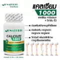 แคลเซียม พลัส วิตามินดี x 1 ขวด โอเนทิเรล Calcium Plus Vitamin D AU NATUREL แคลเซียมบำรุงกระดูก ปวดเข่า ปวดข้อ ปวดกระดูก กระดูกเปราะ บรรจุ 30 เม็ด