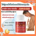 อาหารเสริมสำหรับผู้ชาย ARG-N-ORN GIFFARINE อาร์กเอนออร์น กิฟฟารีน อาหารเสริมสมรรถภาพทางเพศชาย แอล-อาร์จินีน แอล-ออร์นิทีน เพิ่มจำนวนสเปิร์ม