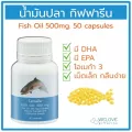 น้ำมันปลา กิฟฟารีน ของแท้ 100%  Fish Oil Giffarine   500 มก. 50 แคปซูล  มี DHA และ EPA น้ำมันตับปลา เม็ดเล็ก กลืนง่าย