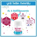 นูทริ โฟลิค กิฟฟารีนของแท้ 100% Giffarine Nutri Folic 60 แคปซูล