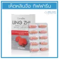 กิฟฟารีน ยาเห็ดหลินจือสกัด ชนิดแคปซูล Giffarine Ling Zhi 30 แคปซูล