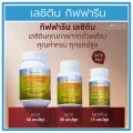 เลซิตินกิฟฟารีน ดูแลตับ Lecithin Giffarine เลซิติน จากถั่วเหลือง ผสมแคโรทีนอยด์ และวิตามินอี ชนิดแคปซูล