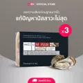 ผลิตภัณฑ์เสริมอาหารสำหรับผู้ชาย เอ็ม พลัส ตรา เวล ยู well u M Plus 3 กล่อง บำรุงร่างกาย แก้ปัญหาปัสสาวะไม่สุด ลดความเสี่ยงต่อมลูกหมากโต