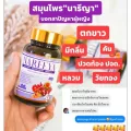 สมุนไพร Nareeya ผลิตภัณฑ์เสริมอาหารสำหรับผู้หญิง นารีญา ยาบำรุงภายในสตรี ลดตกขาว วัยทอง ลดปวดประจำเดือน กระปุก 60เม็ด