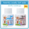 กิฟฟารีน แคลซีน ไฮท์พลัส Giffarine Calcine High Plus แคลเซียมอัดเม็ด เพิ่มความสูง  40 เม็ด