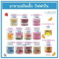 อาหารเสริมเด็ก ​วิตามินเด็ก กิฟฟารีน นมอัดเม็ด แบบเคี้ยว GIFFARINE เพิ่มความสูง บำรุงสมอง