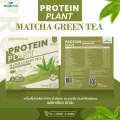 Protein Plants โปรตีน แพลนท์ รสชาเขียว มัทฉะ จากพืช 3 ชนิด ออแกร์นิค โปรตีนจากข้าว ถั่วลันเตา มันฝรั่ง ปรุงสำเร็จชนิดผง 1 กล่อง 7 ซอง 350 กรัม