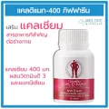 แคลดีแมก 400 กิฟฟารีน  แคลเซียม กิฟฟารีน  Giffarine Cal-D-Mag 400 ผสมวิตามินดี 3 และแมกนีเซียม 60 เม็ด
