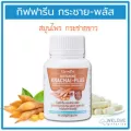 กระชายขาวกิฟฟารีน Giffarine กระชาย-พลัส Krachai-Plus ผลิตภัณฑ์เสริมอาหารกระชายผง ผสมเบต้า-กลูแคนจากยีสต์ วิตามินซี