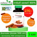 Set คู่ x2 อ้วยอัน อบเชยเทศ ซินนามอน อบเชย 60 แคปซูล -  cinnamon อาหารเสริมเบาหวาน สมุนไพรเบาหวาน แก้ท้องอึด