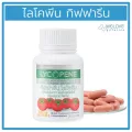 กิฟฟารีน ไลโคพีน Giffarine Lycopene สารสกัดจากมะเขือเทศ ผสมวิตามินซี 30 แคปซูล