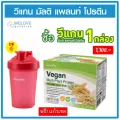 วีแกน กิฟฟารีน โปรตีนจากพืช Giffarine Vegan Multi Plant Protein  โปรตีนสกัดจากถั่วเหลือถั่วลันเตาสีทอง  30 ซอง