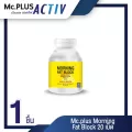Mc.plus G 3B อาหารเสริมควบคุมน้ำหนัก 20 เม็ด x 1 กระปุก