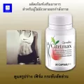 ซิตริแม็กซ์ กิฟฟารีน HCA-SX  สารสกัดธรรมชาตินำเข้าจากประเทศอเมริกา 100% มีส่วนช่วยในการดูแลน้ำหนักบรรจุ 30 แคปซูล ส่งฟรี