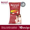 NUUI  SLM PLUS  หนุย เอสแอลเอ็ม พลัส 1*10 แคปซูล 3 กล่อง รวม 30 แคปซูล  ปริมาณต่อแคปซูล 1,118 มก.