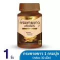 Mc.plus Finger root อาหารเสริมกระชายขาว 1 กระปุก ขนาด 30 แคปซูล