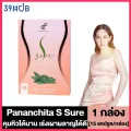 ปนันชิตา เอส ชัวร์ Pananchita S Sure by นุ้ย สุจิรา 15 แคปซูล/กล่อง 1 กล่อง