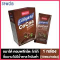 Amado Completo Cocoa Drink อมาโด้ คอมพลีทโตะ โกโก้ ชงดื่ม 10 ซอง/กล่อง 1 กล่อง